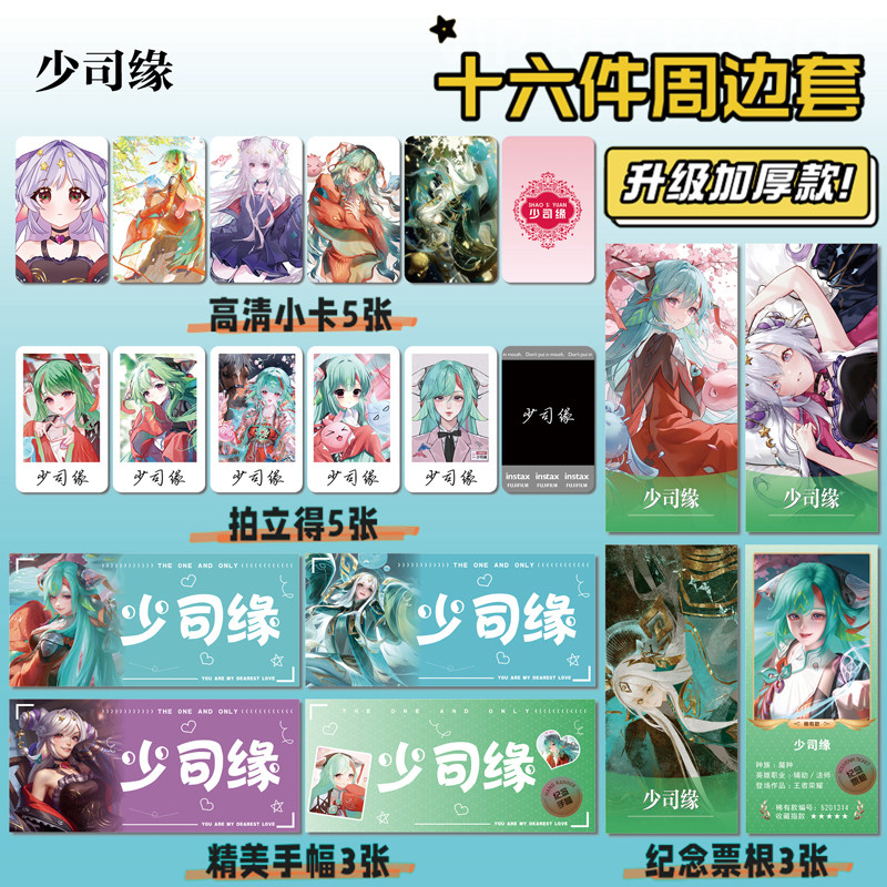 王者少司缘小缘周边小卡照片票根