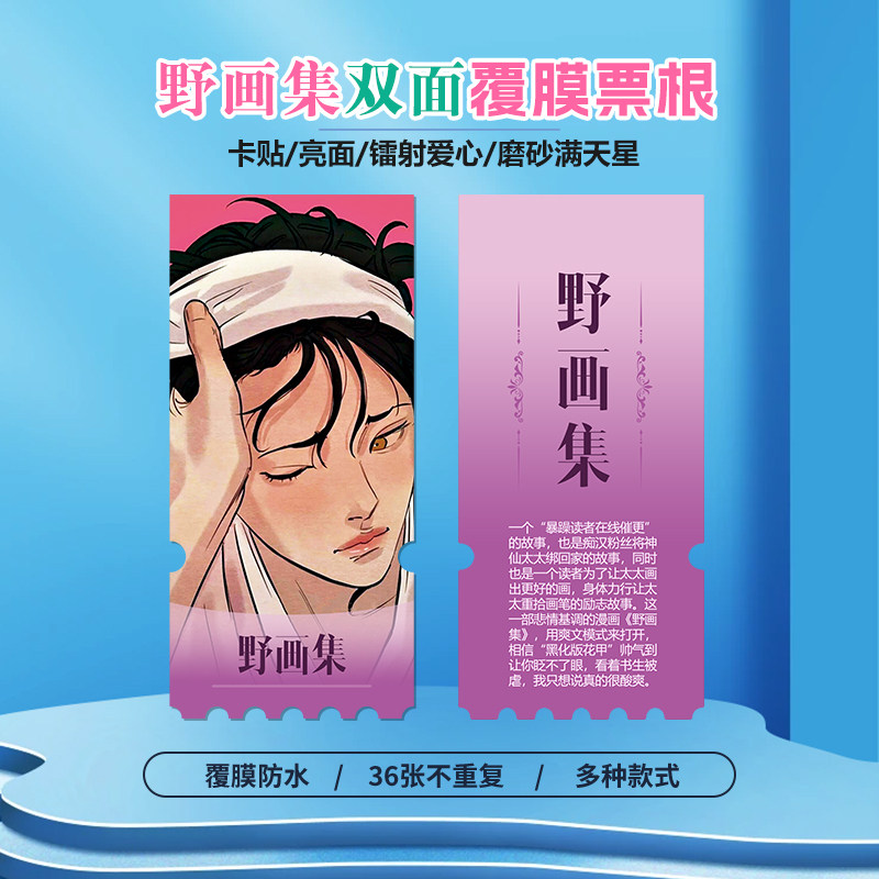 野画集小卡贴纸照片镭射异形票根