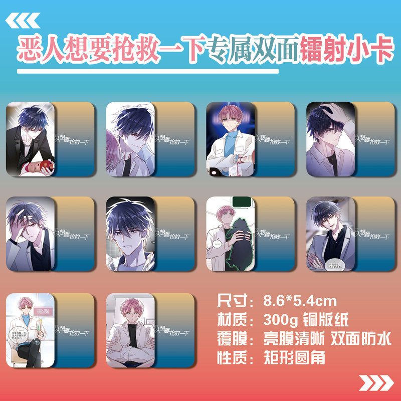 恶人想要抢救一下周边同款小卡片照片双面镭射小卡水晶卡贴贴纸