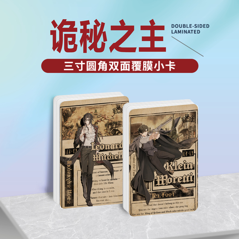 诡秘之主动漫周边同款海报明信片镭射小卡贴纸照片挂件礼物定制