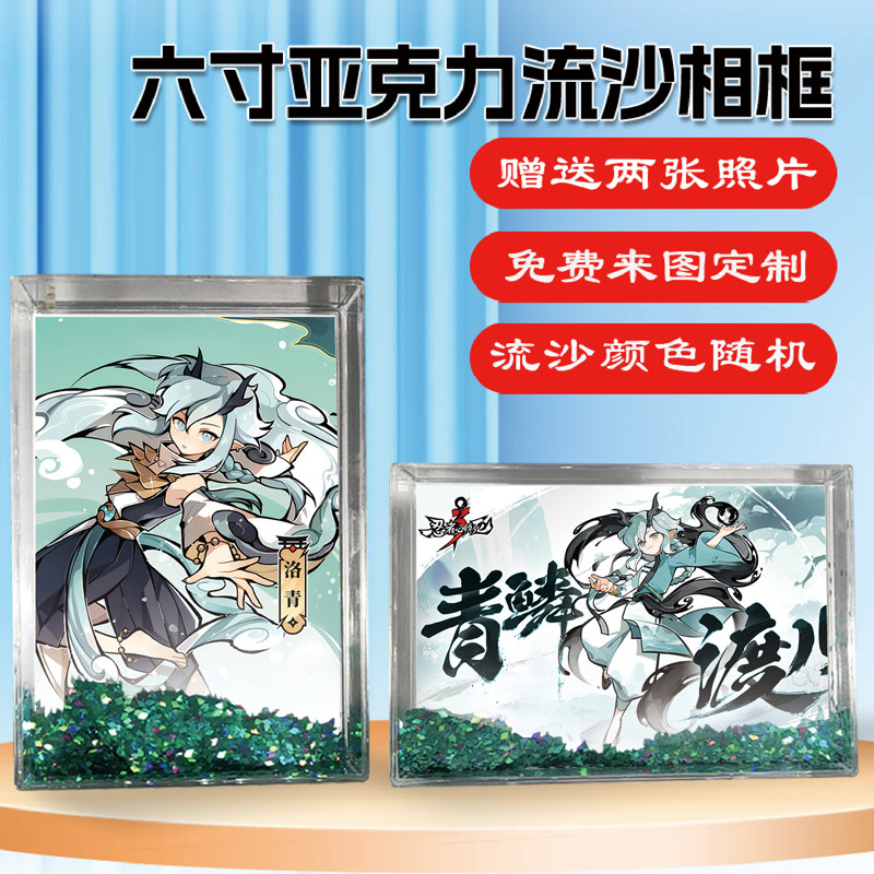 忍者必须死洛青周边同款水晶亚克力流沙相框摆台挂件节日礼物定制