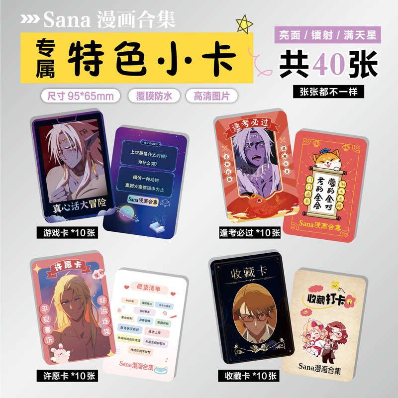 Sana漫画合集周边特色小卡片贴纸