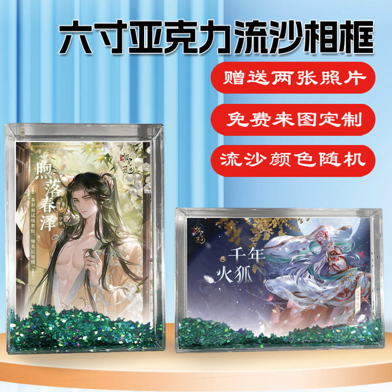 摇光录：乱世公主游戏周边同款水晶亚克力流沙相框摆台挂件定制