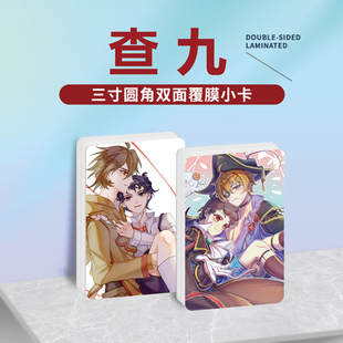 查九唐晓翼墨多多周边同款海报明信片镭射小卡片贴纸照片节日礼物