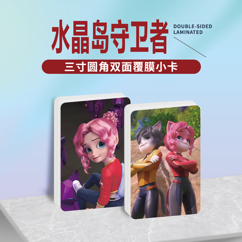 水晶岛守卫者动漫周边小卡片贴纸