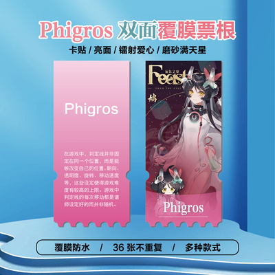 Phigros游戏镭射小卡异形票根