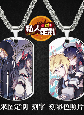 Phigros游戏周边同款印彩色照片雕刻军牌吊坠项链钥匙扣挂件定制