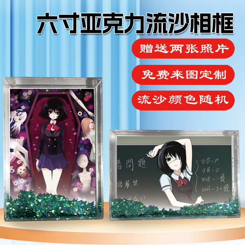 替身见崎鸣周边同款流沙相框摆台
