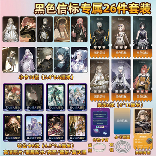 黑色信标游戏周边同款海报特色小卡片贴纸照片镭射票根礼物定制