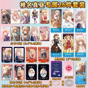 邻家天使椎名真昼周边同款海报特色小卡贴纸照片镭射票根礼物定制