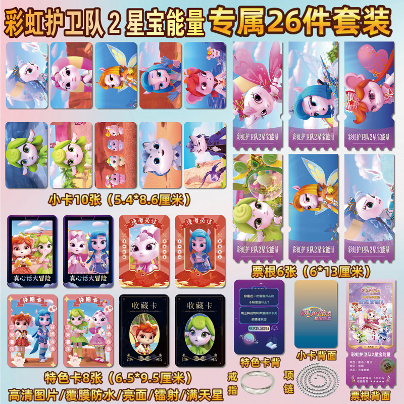 彩虹护卫队2星宝能量周边同款海报小卡贴纸照片镭射票根节日礼物,模玩/动漫/周边/娃圈三坑/桌游,动漫挂件/文具,淘宝优惠券,粉丝福利购,淘宝优惠卷