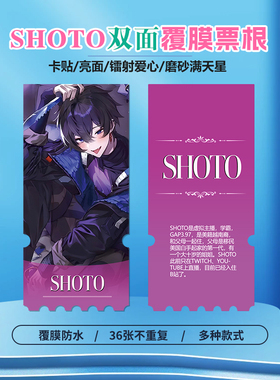 Shoto周边同款海报小卡贴纸照片镭射异形票根礼物定制