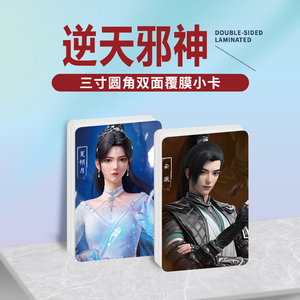 逆天邪神周边小卡照片画册礼包