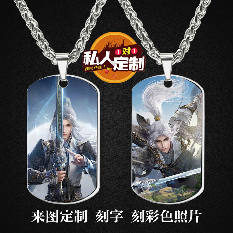 剑网3无界军牌吊坠项链钥匙扣
