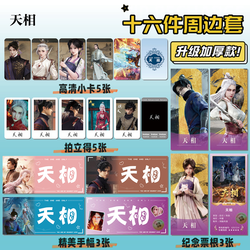 动漫天相丁晓白惜周边小卡贴纸