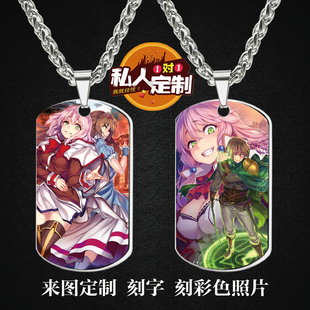 回复术士的重启人生周边同款照片雕刻军牌吊坠项链钥匙扣挂件定制