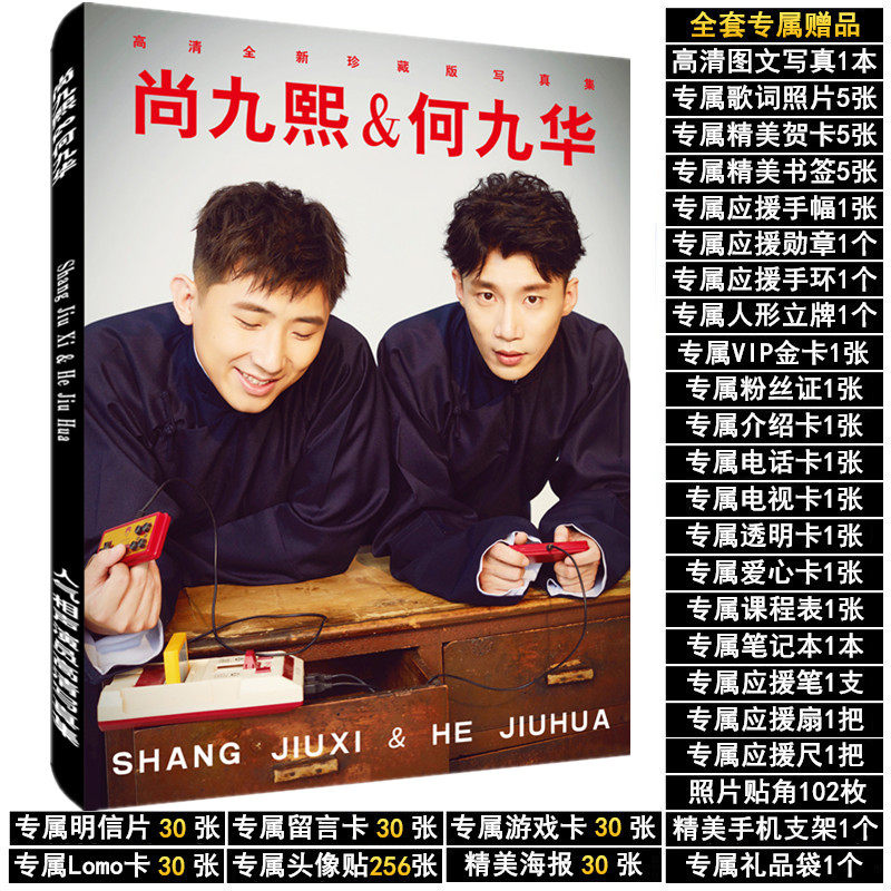 德云社熙华尚九熙何九华周边同款签名照片海报杂志写真集明信片