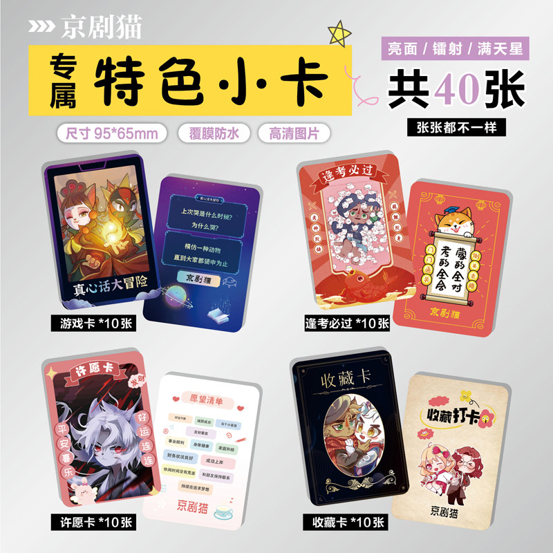 京剧猫周边同款特色小卡贴纸照片