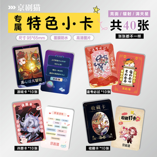 京剧猫周边同款谷子海报明信片特色小卡贴纸照片礼物定制