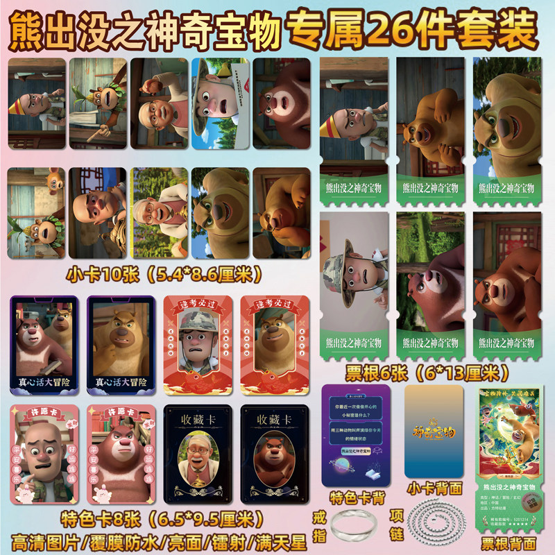 熊出没之神奇宝物小卡贴纸照片
