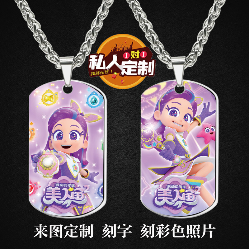 我的同学是美人鱼紫星周边钥匙扣