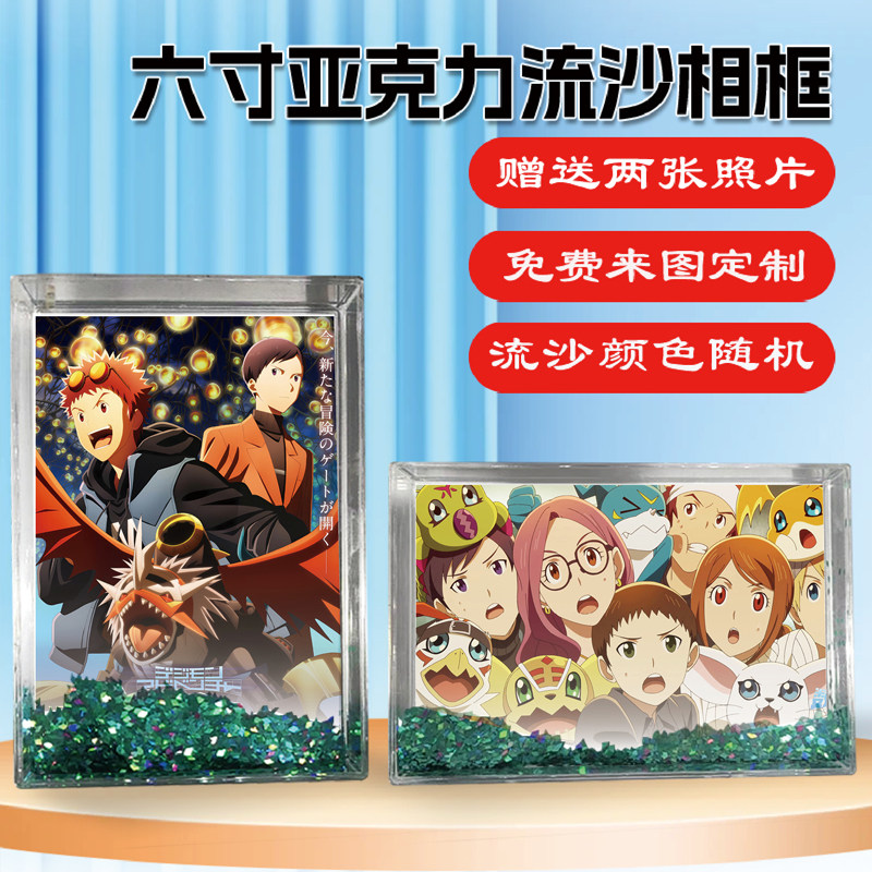 数码宝贝02：最初的召唤周边同款水晶亚克力流沙相框摆台挂件定制