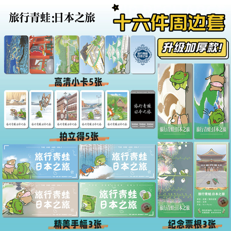 旅行青蛙：日本之旅小卡贴纸照片