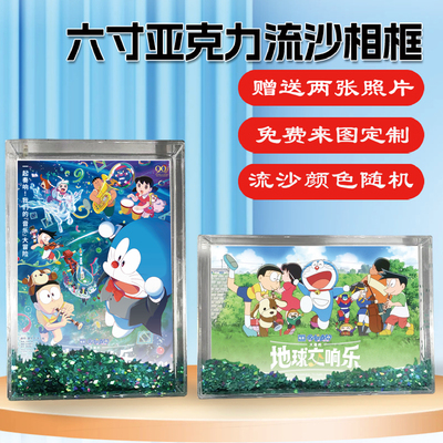 大雄的地球交响乐相框