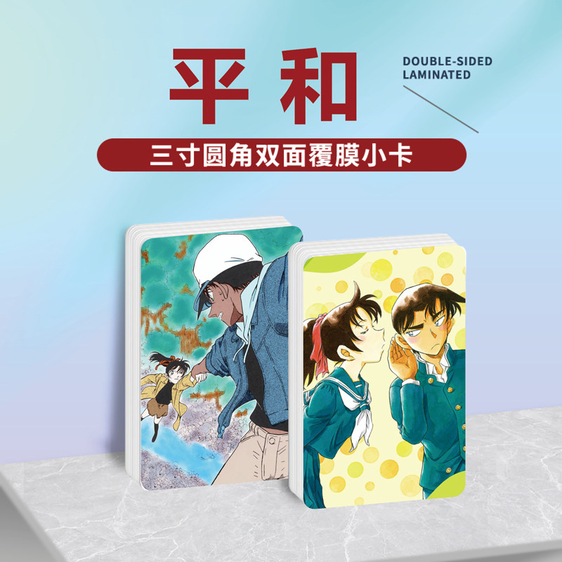 平和cp服部平次远山和叶周边小卡