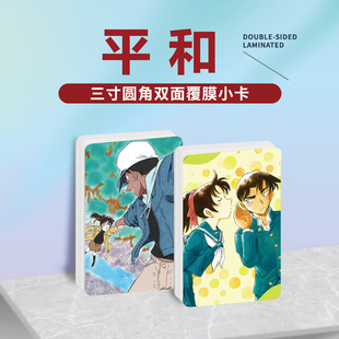 平和cp服部平次远山和叶周边同款海报明信片镭射小卡贴纸照片定制