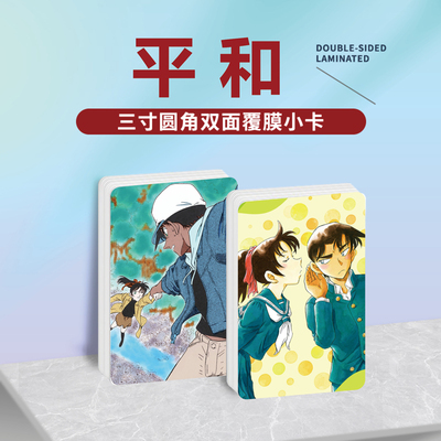 平和cp服部平次远山和叶周边小卡