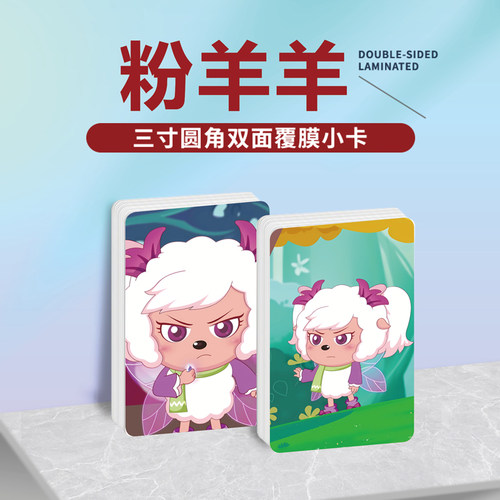 狂野新宇宙粉羊羊周边小卡贴纸