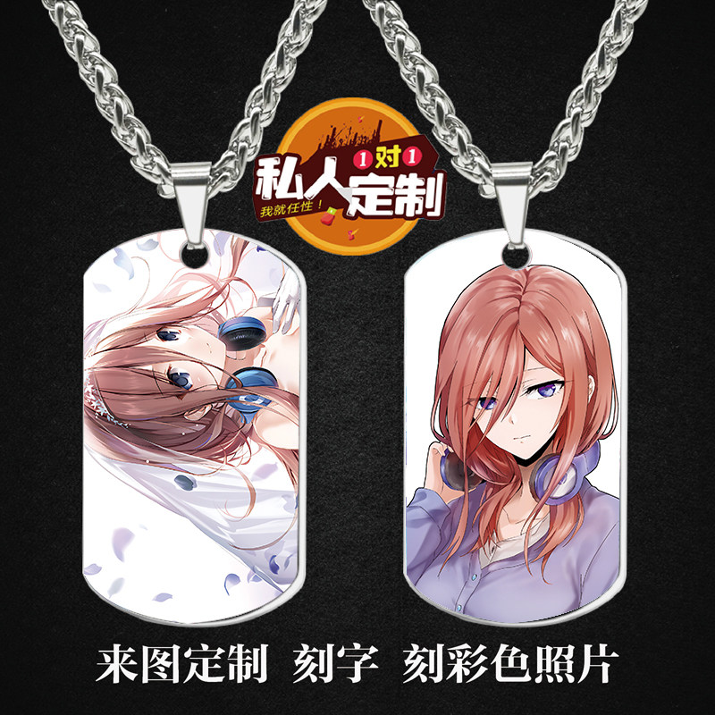 五等分的新娘中野三玖军牌钥匙扣