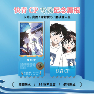 快青CP怪盗基德黑羽快斗中森青子周边同款海报小卡贴纸照片票根