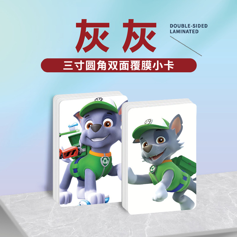 汪汪队灰灰镭射小卡片贴纸
