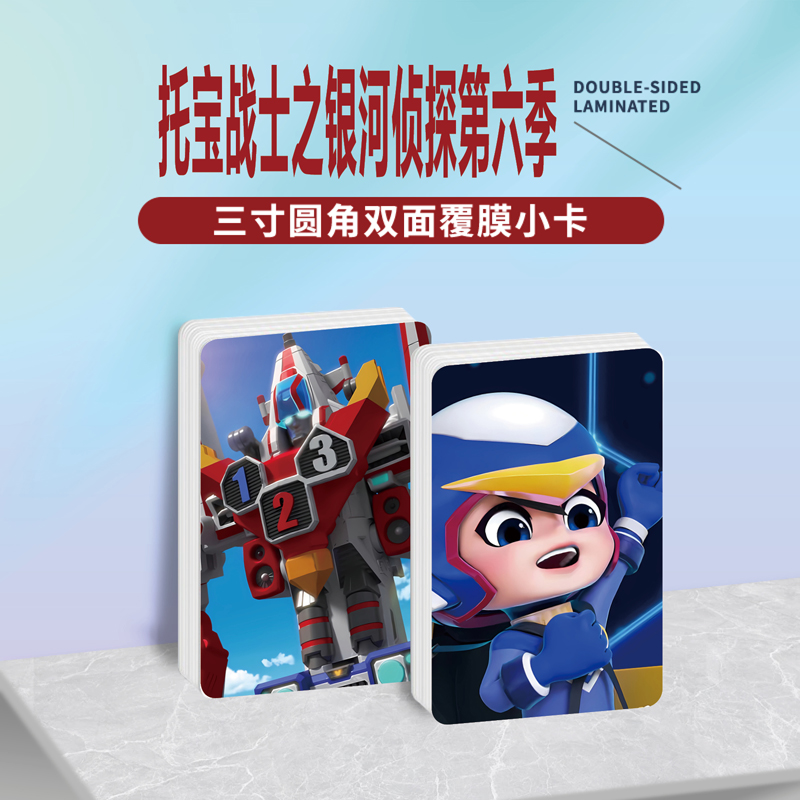托宝战士之银河侦探第六季小卡片