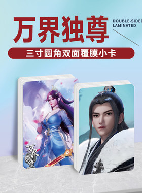万界独尊小卡贴纸照片挂件