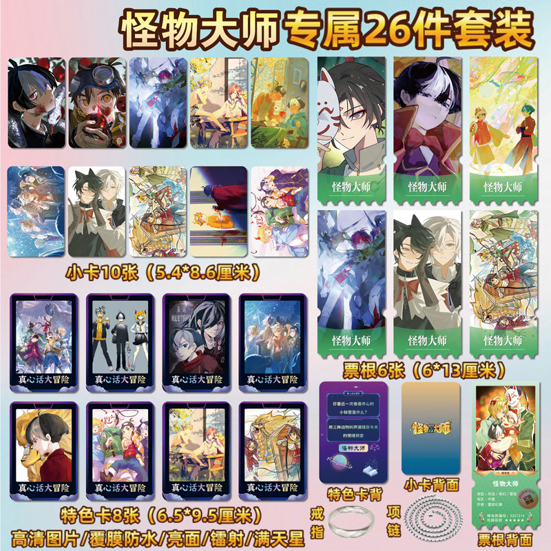怪物大师动漫周边同款海报特色小卡贴纸照片镭射票根节日礼物定制