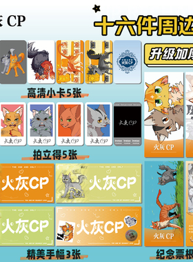 猫武士火星灰条火灰CP16件套周边海报手幅拍立得票根小卡贴纸照片