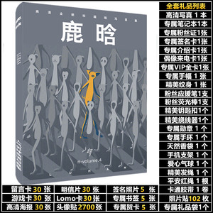鹿晗新专辑应援礼物周边同款签名照片杂志写真集海报明信片挂件