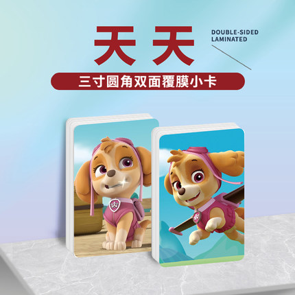 汪汪队立大功天天周边同款明信片双面镭射满天星小卡片卡贴纸挂件