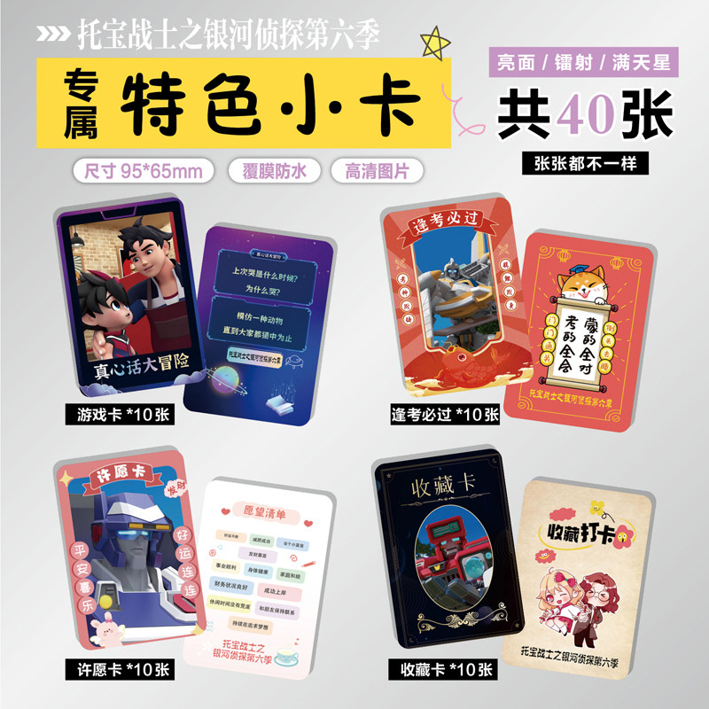 托宝战士之银河侦探特色小卡贴纸