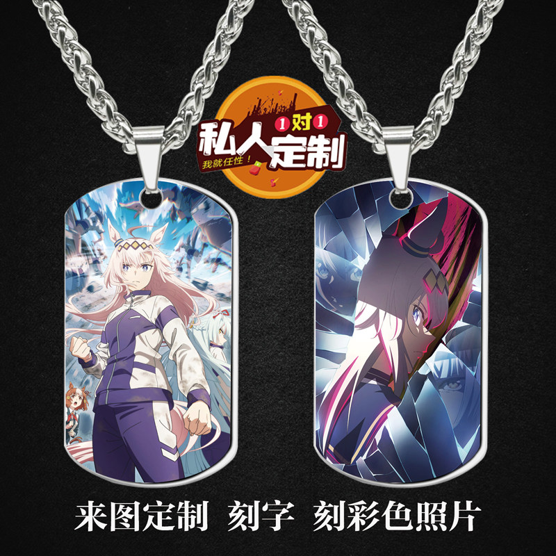 赛马娘芦毛灰姑娘周边项链钥匙扣