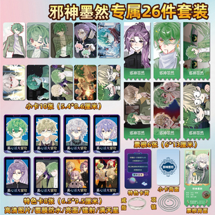 动漫邪神墨然周边同款海报特色小卡贴纸照片镭射票根节日礼物定制