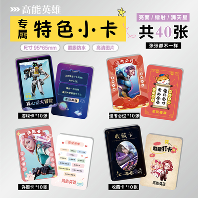高能英雄周边特色小卡贴纸照片