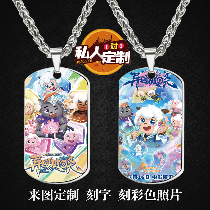 喜羊羊与灰太狼之异国破晓周边