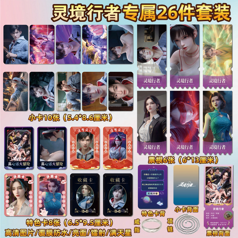 灵境行者动漫周边小卡贴纸票根