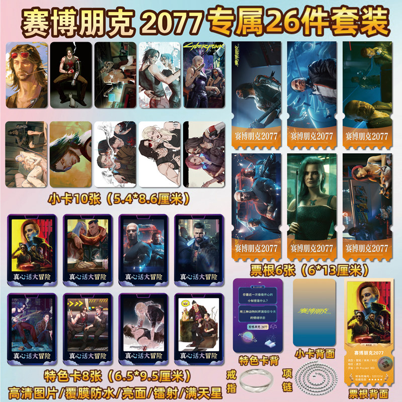 赛博朋克2077游戏周边同款海报小卡贴纸照片镭射票根节日礼物定制