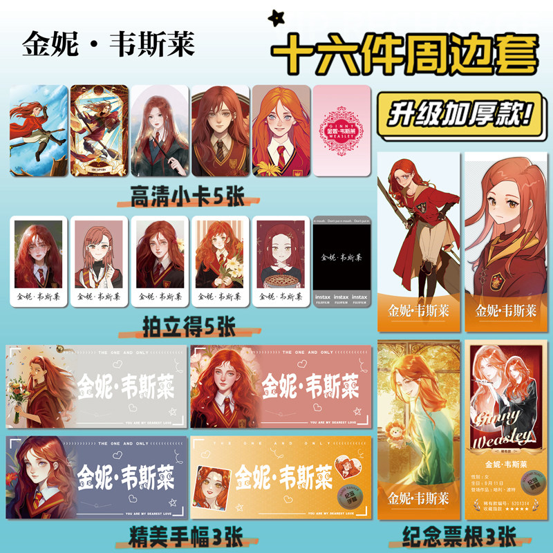哈利波特金妮·韦斯莱小卡贴纸
