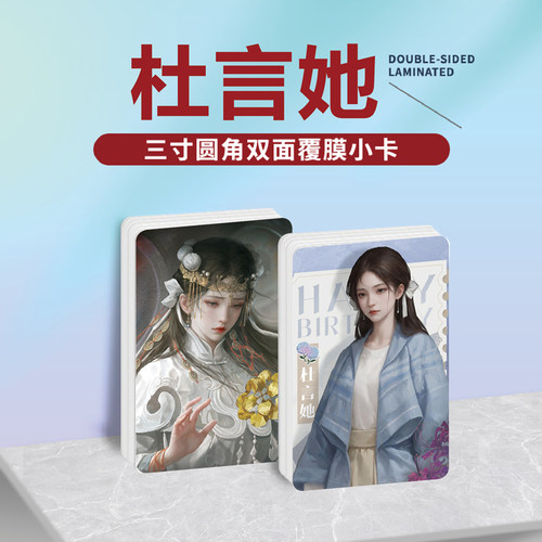 纸嫁衣7杜言她镭射小卡贴纸照片